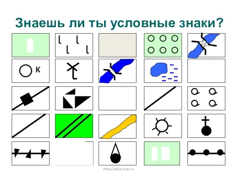 Условные знаки тест. Условные знаки. Условные знаки технология. Условный знак сад. Карточки условных знаков 5 класс.