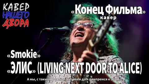 Кто такая элис оригинал