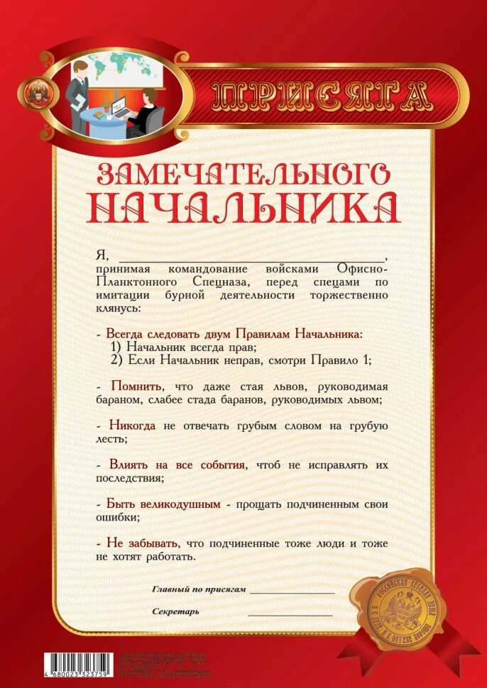 Шуточные посвящение. Грамота начальнику шуточная. Присяга руководителя шуточная. Присяга начальника шуточная. Клятва начальника шуточная