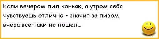 Зеленая была и коньяк пила. Шутки про коньяк. Шутки про коньяк смешные очень. Анекдот про коньячок. Прикол про коньяк не пью.