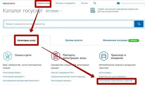 Госуслуги подача заявления на регистрацию тс