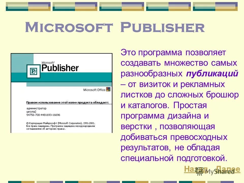 Какую структуру имеет макет publisher. Настольная издательская система microsoft publisher. Программа ms publisher. Microsoft publisher. Ms publisher (интерфейс программы, типы публикаций);.