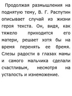Текст распутина егэ
