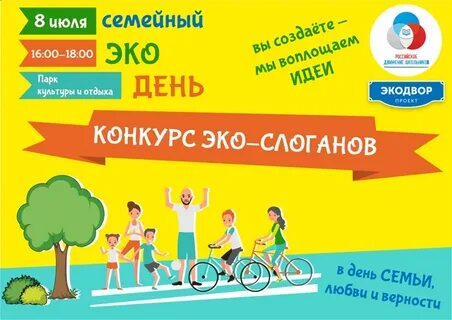 Эко слоганы