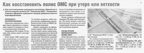 Восстановить медицинский полис омс