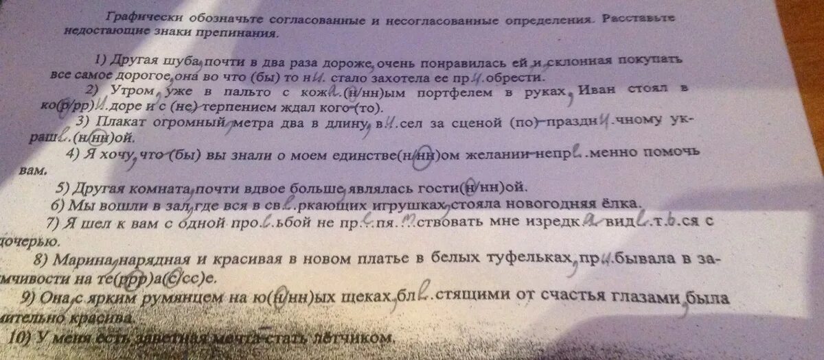 Недостающие предложения. Графически обозначьте согласованные и несогласованные определения. Недостающие знаки препинания. Другая шуба почти в два раза дороже. Другая шуба почти в два раза дороже очень понравилась.