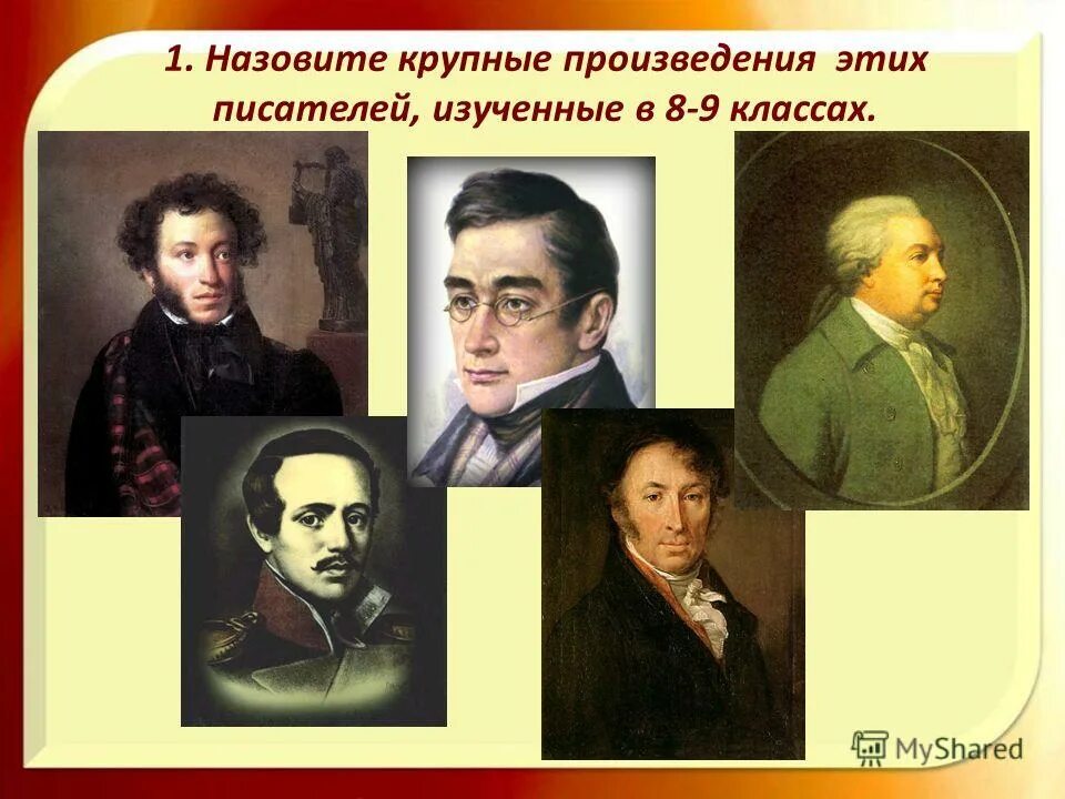 Первое крупное произведение. Крупное произведение это. Писатели изучаемые в 3 классе. Писатели которых проходят в первом классе. Каких писателей изучают в 5 классе.