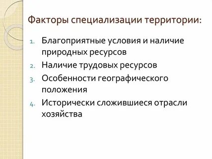 Факторы определяющие международную специализацию сша