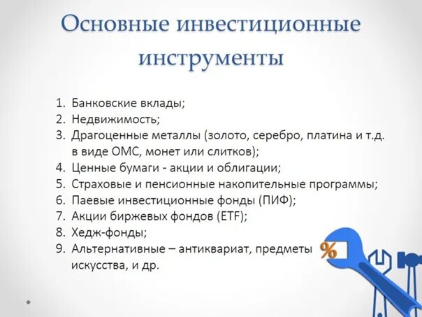 Планируемые к реализации инвестиционные проекты