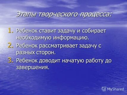 Этапы творческого процесса