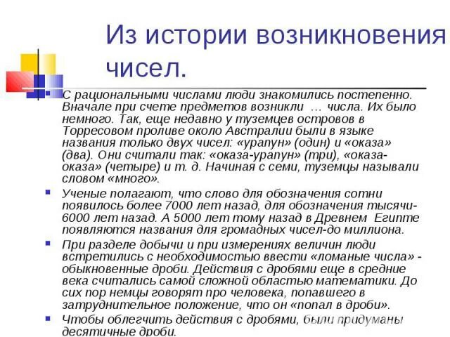 История рациональных чисел. История возникновения рациональных чисел. интересные факты о рациональных числах. интересные факты о рациональных числах 6 класс. история возникновения рациональных чисел кратко.
