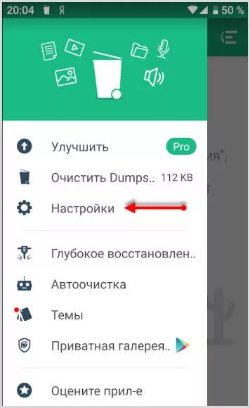 Как зайти в корзину на телефоне. Корзина в телефоне андроид. Корзина с удаленными файлами на телефоне. Где в андроиде корзина с удаленными файлами. Где на андроиде находится корзина с удаленными файлами.