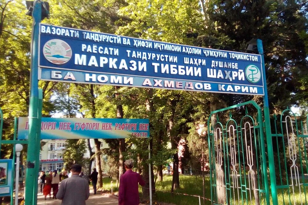 Больница истиклол в таджикистан. Балници истиклол душанбе. Душанбе. Больница душанбе. Клиника ибн сино душанбе.