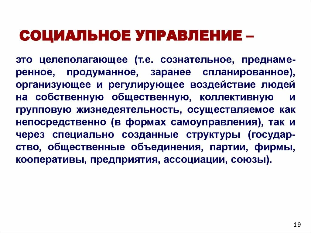 Без социального управления социальное управление