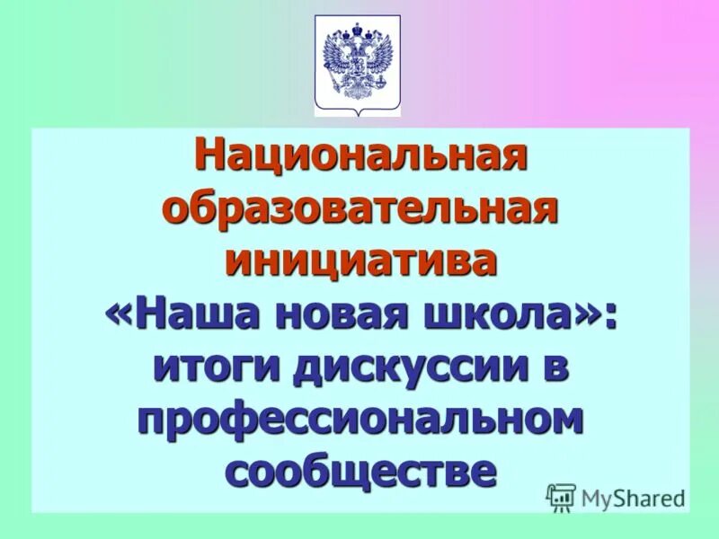 Социально образовательные инициативы. Воспитательная инициатива презентация. Социально образовательные инициативы. Педагогическая инициатива уровни. Образовательные инициативы последних лет.