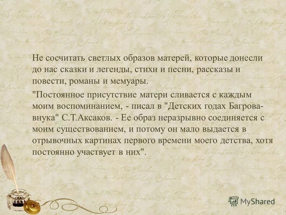 Легенды о любви краткие. Легенда о материнской любви. Рассказ Легенда о материнской любви. Легенда о материнской любви в.Сухомлинский. Легенда о матери Сухомлинский.