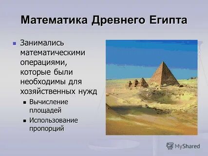 Плюсы египта