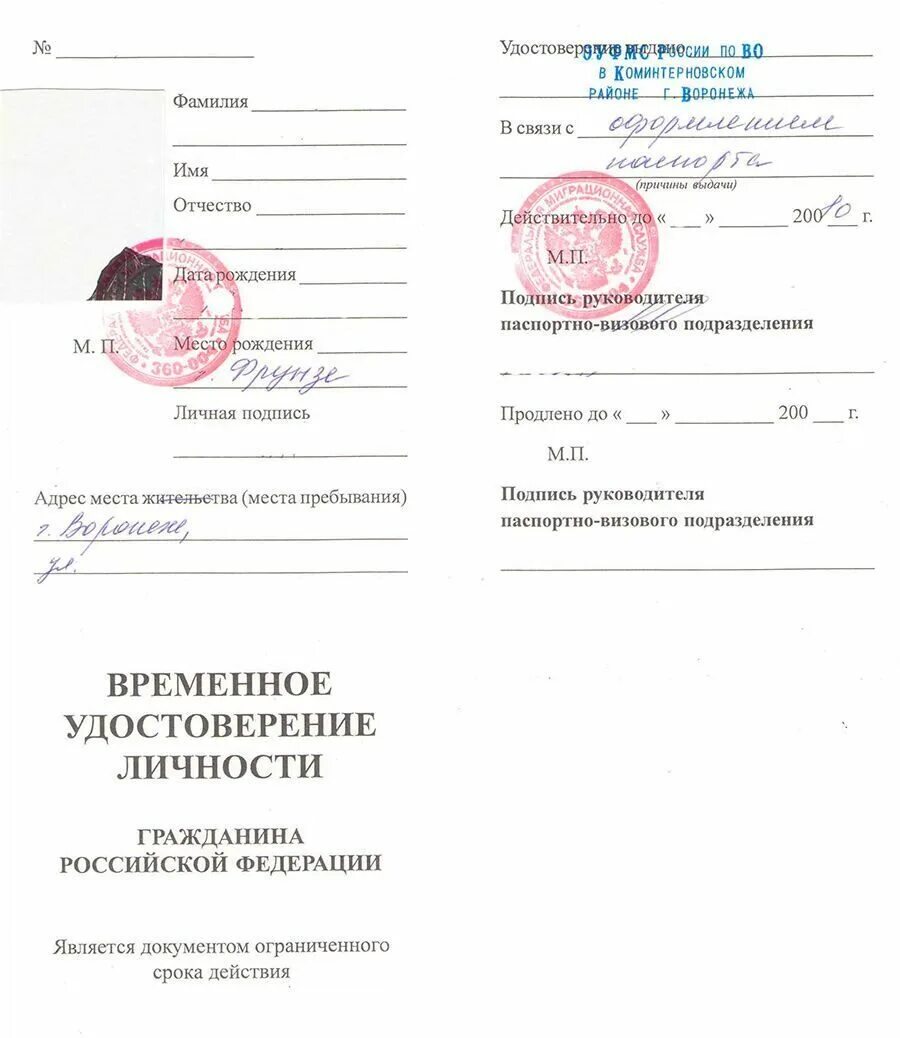 Какие документы удостоверяют личность пассажира. Дата выдачи временного удостоверения личности гражданина РФ.