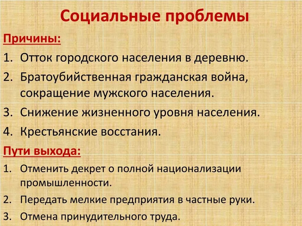 Проблемы сообществ в россии. Социальные проблемы. Причины социальных проблем. Социальные проблемы проблемы. Социальные проблемы примеры.