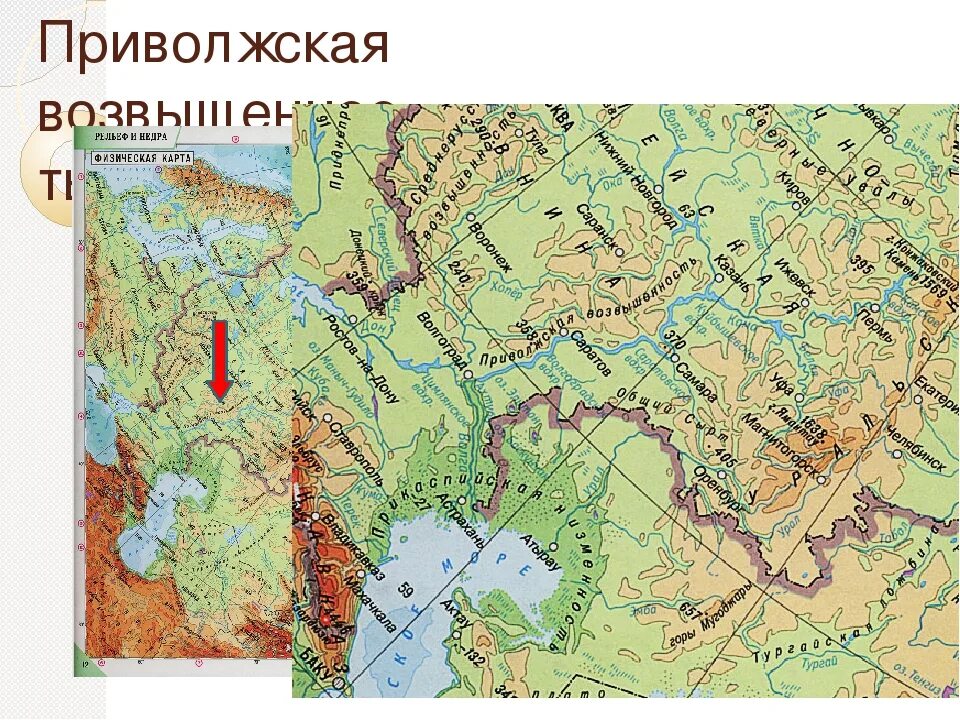 Координаты объект физическая карта россии. Приволжская возвышенность на карте России. Приволжская равнина на карте. Прикаспийская низменность на карте России.