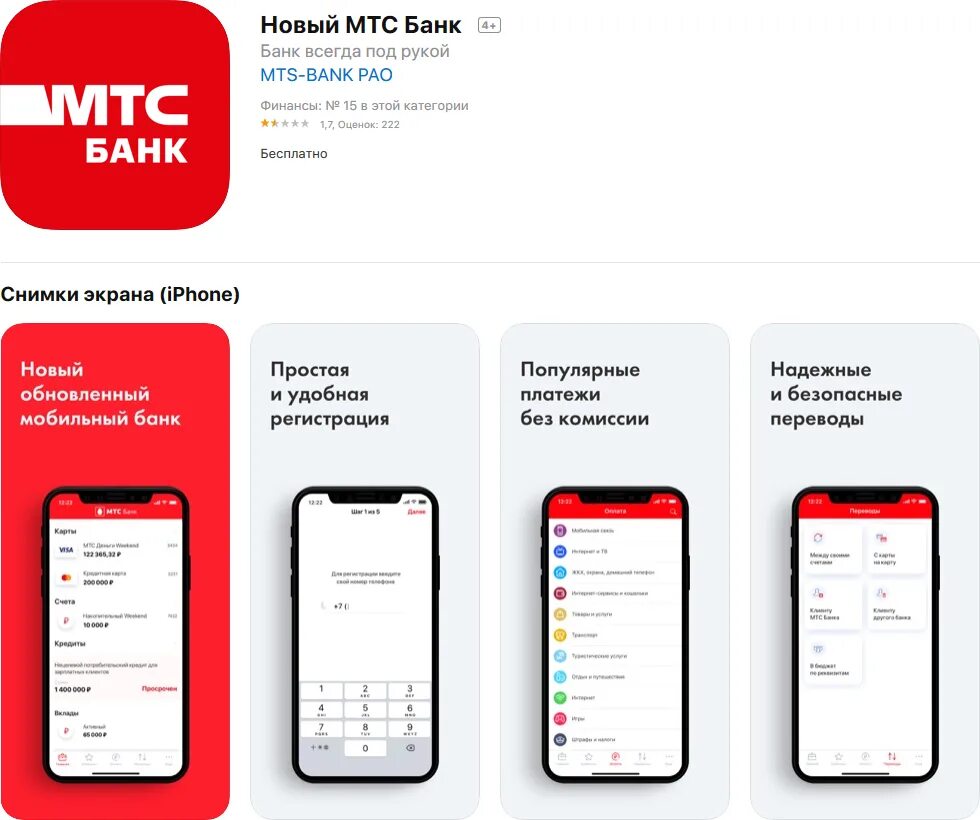 МТС. МТС приложение. МТС банк приложение. Мобильный банк МТС. Мтс банк новое приложение