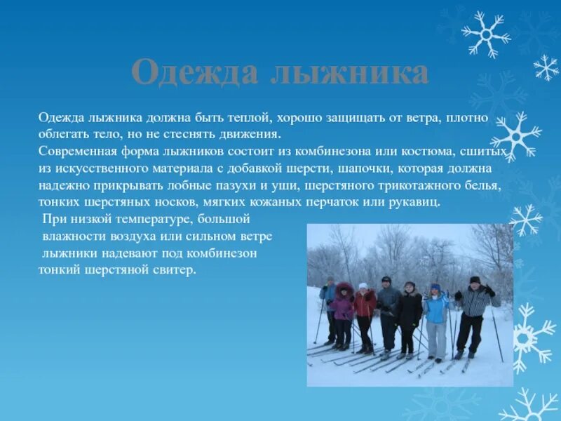 Проект на тему лыжная подготовка. Слайды лыжная подготовка. Проект на тему лыжная подготовка. Темы по физической культуре 4 класс рефератов по лыжной подготовке. Лыжная подготовка техника безопасности.
