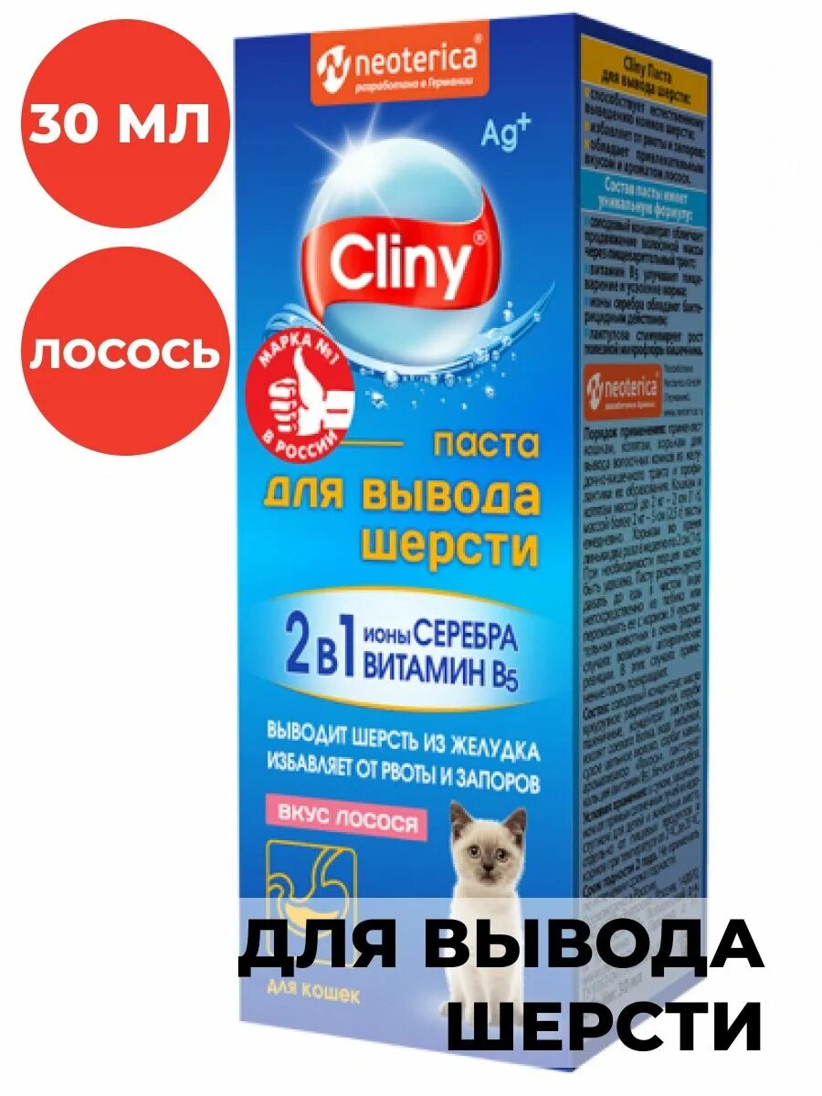 Клини для вывода шерсти. Cliny паста для вывода шерсти 75 мл со вкусом лосося. Cliny паста для вывода шерсти. Паста от шерсти для кошек Cliny. Cliny для собак от шерсти.