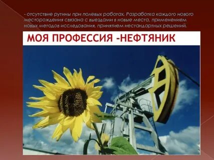 Предметы нефтяников