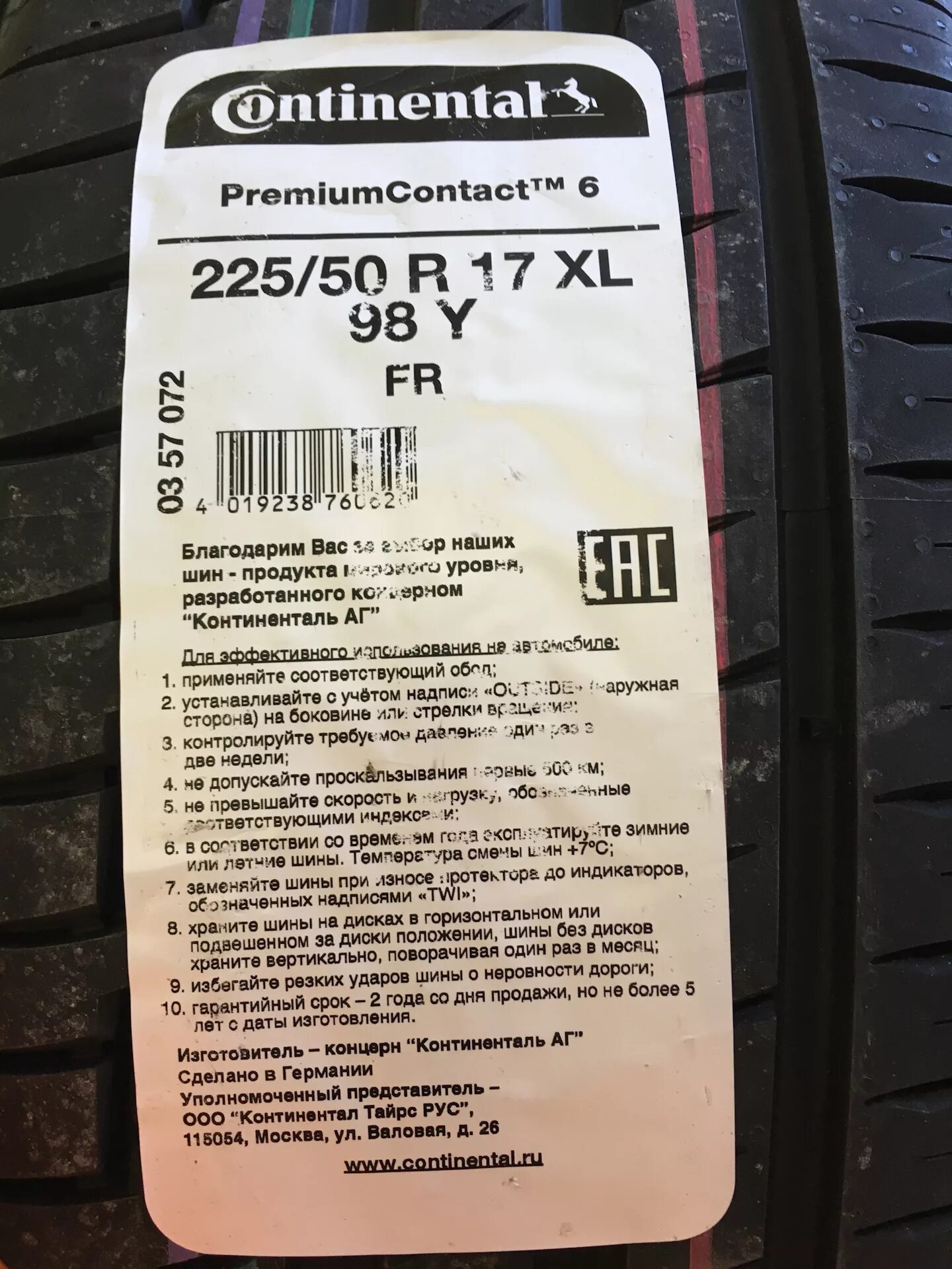 Continental PREMIUMCONTACT 6 225/50 r17. Continental PREMIUMCONTACT 6 маркировка. Continental PREMIUMCONTACT 6. Continental CONTIPREMIUMCONTACT 6.