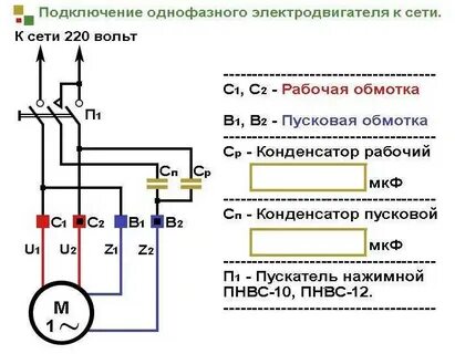 Схема 1 фазного двигателя