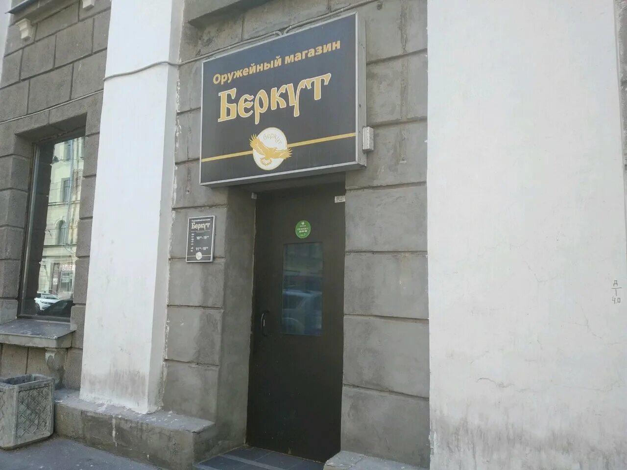 Беркут сампсониевский. Сампсониевский проспект 28. оружейный магазин сампсониевский. магазин беркут санкт-петербург. беркут оружейный магазин.