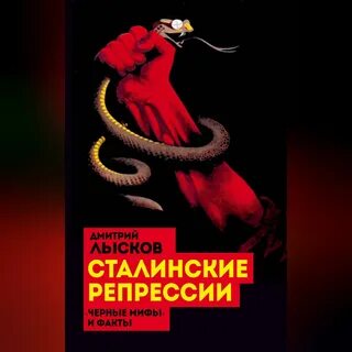 Книги о сталинских репрессиях