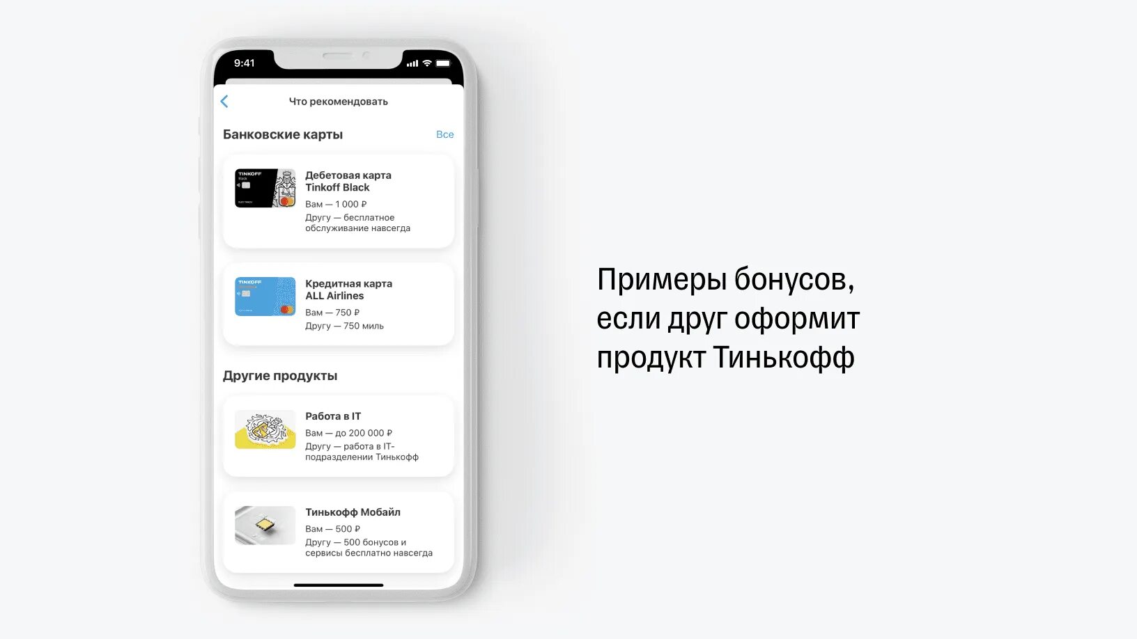 Тинькофф инвестиции пригласи друга