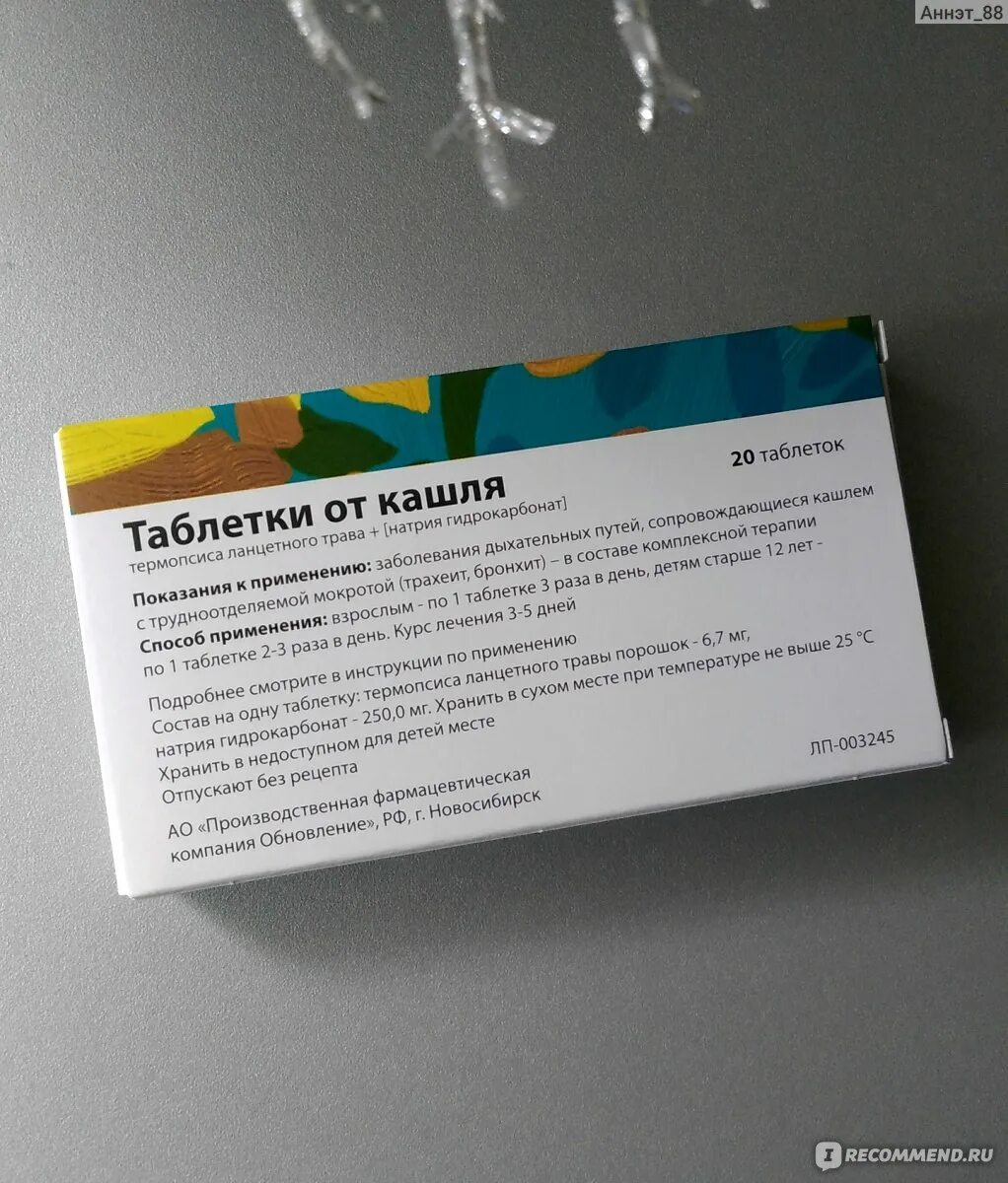 Лучшие таблетки от кашля. Таблетки от кашля. таблетки от кашля дешевые. таблетки от кашля на травах. таблетки от кашля реневал.