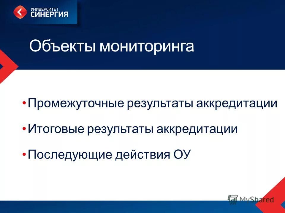 результаты аккредитации. мониторинг качества высшего образования. итоги аккредитационного мониторинга. контроль качества фарма. итоги аккредитационного мониторинга.