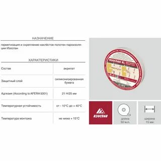Изоспан kl