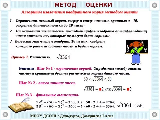 Извлечение квадратного корня калькулятор. Извлечение квадратного корня без калькулятора алгоритм. Метод извлечения квадратного корня из числа. Способ вычисления квадратного корня без калькулятора. Алгоритм извлечения квадратного корня из большого числа.