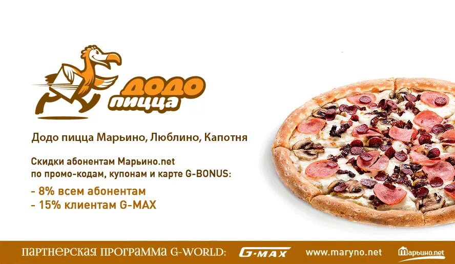 Наружная реклама до до. Додо пицца псков. Додо псков телефон. Додо псков телефон. Додо пицца псков.