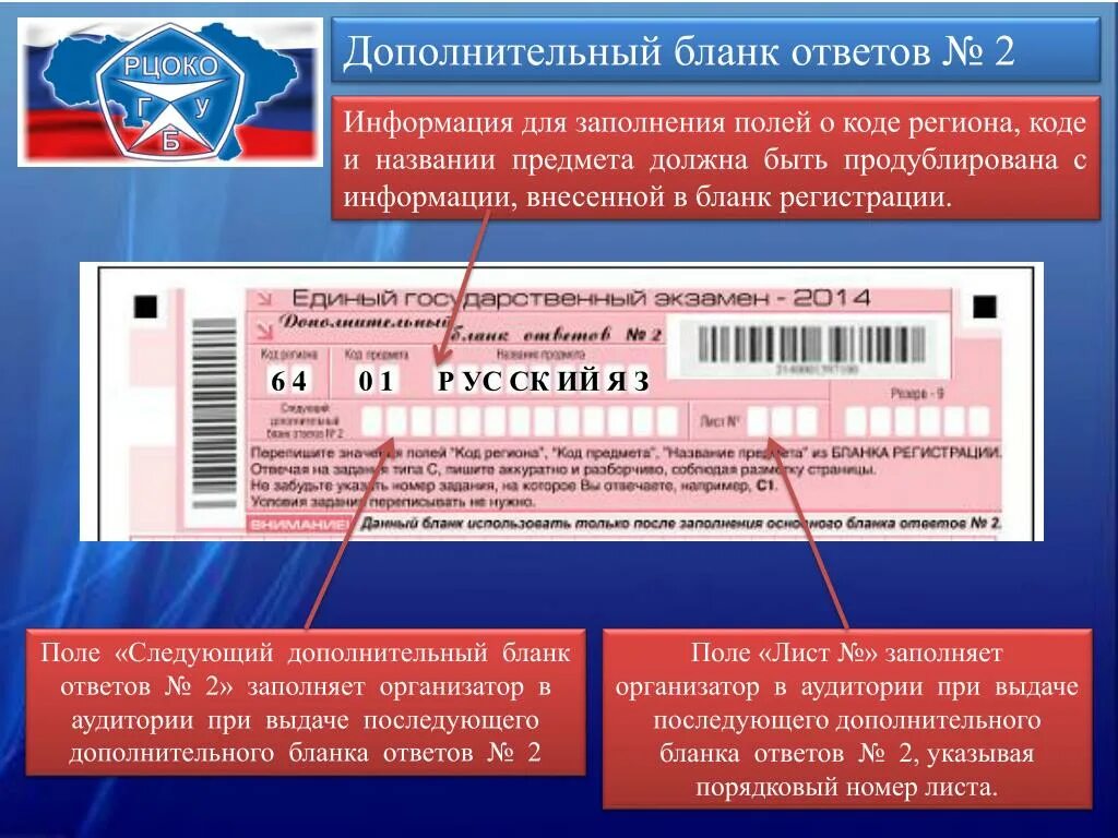 Бланк регистрации егэ русский 2024. Заполнение дополнительного Бланка ответов 2 на ЕГЭ. Бланки ответов 2 и дополнительные бланки ответов 2 являются. Заполнение дополнительных бланков ЕГЭ. Правила заполнения Бланка ЕГЭ.