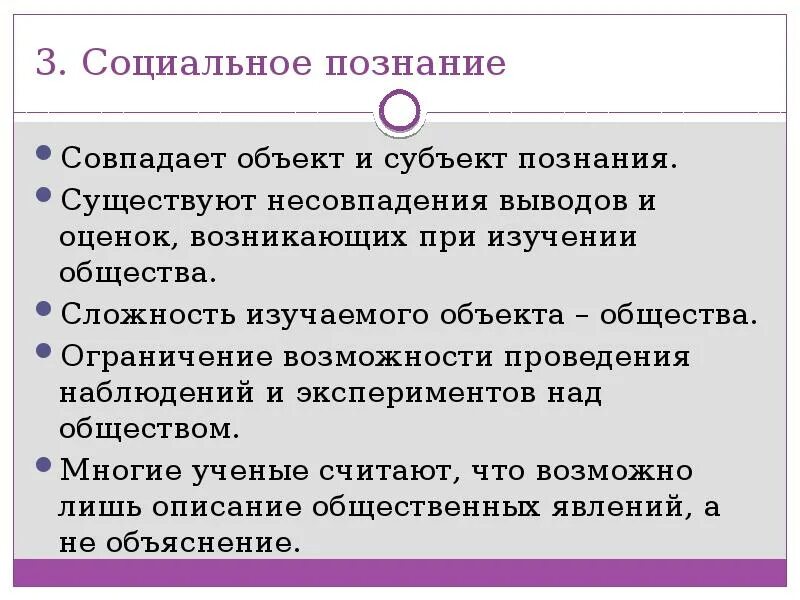 Субъект и объект социального познания. Субъект и объект социального познания совпадают. Социальное познание это в обществознании 10 класс. Социальное познание включает в себя. Познание деятельность субъекта