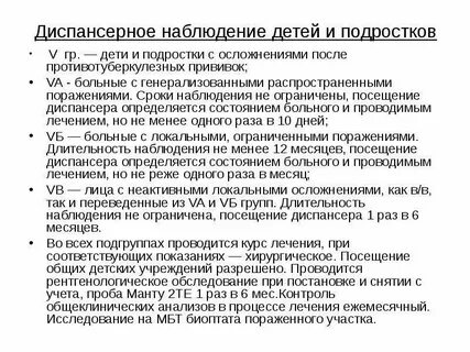 Срок диспансерного наблюдения