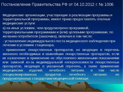 4 октября 2012 г n 1006