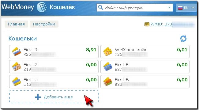 Вб кошелек как им пользоваться. Webmoney кошелек. webmoney r кошелек. номер кошелька вебмани. рублёвый кошёлек вебмани.