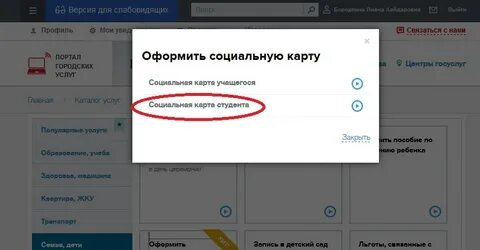 Госуслуги как получить социальную карту