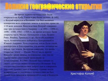 Открытия нового времени 4