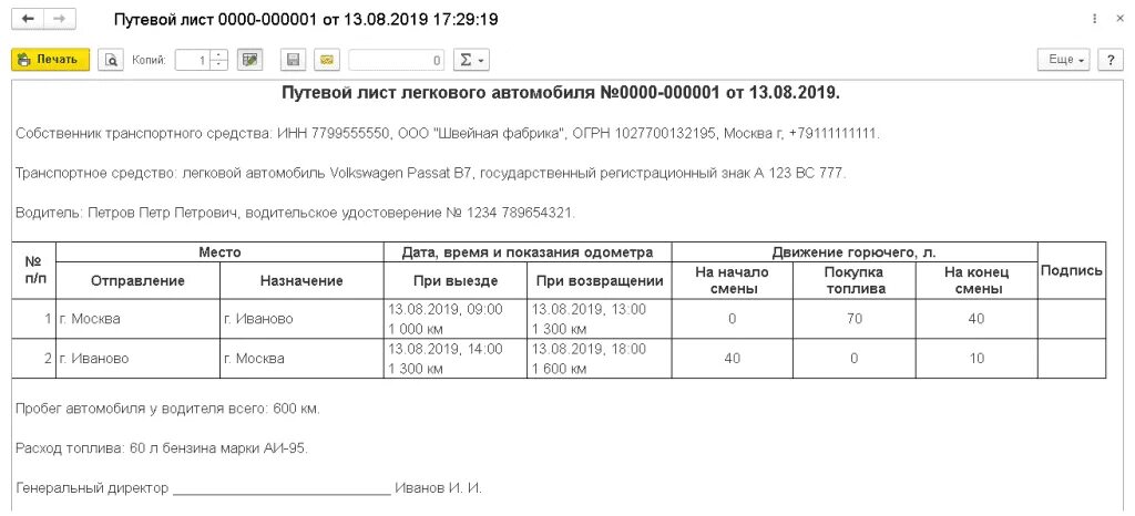 Отчет по списанию бензина. Акт на списание топлива на дизель Генератор. Путевой лист для списания ГСМ. Отчет по списанию ГСМ образец. Акт на списание топлива