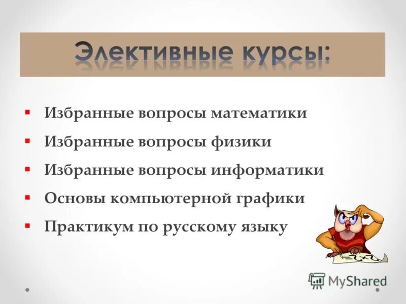 Элективный курс избранные вопросы математики. Элективный курс избранные вопросы математики. Элективный курс избранные вопросы математики. Математическая стилистическая. Курс избранные вопросы математики 7 класс.