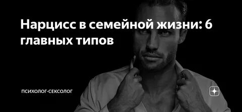 Нарцисс психология отношений