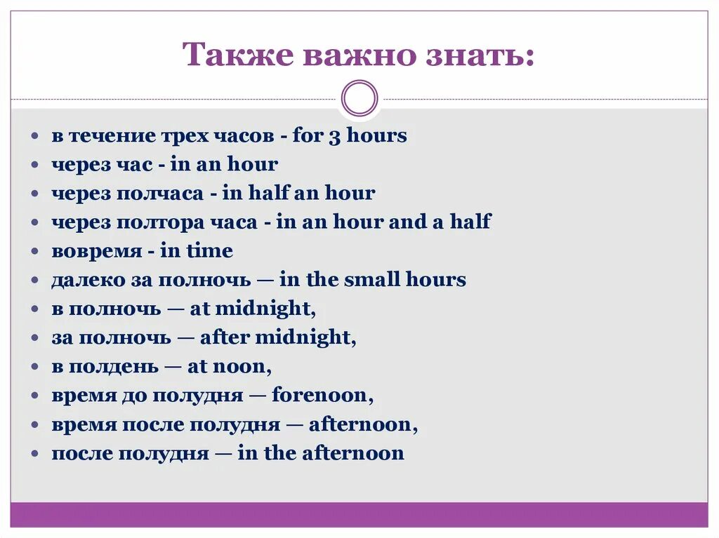 Обсуждать в течение часа. Полдень на английском. В течении трех часов. До полудня в английском языке. Время после полудня на английском.