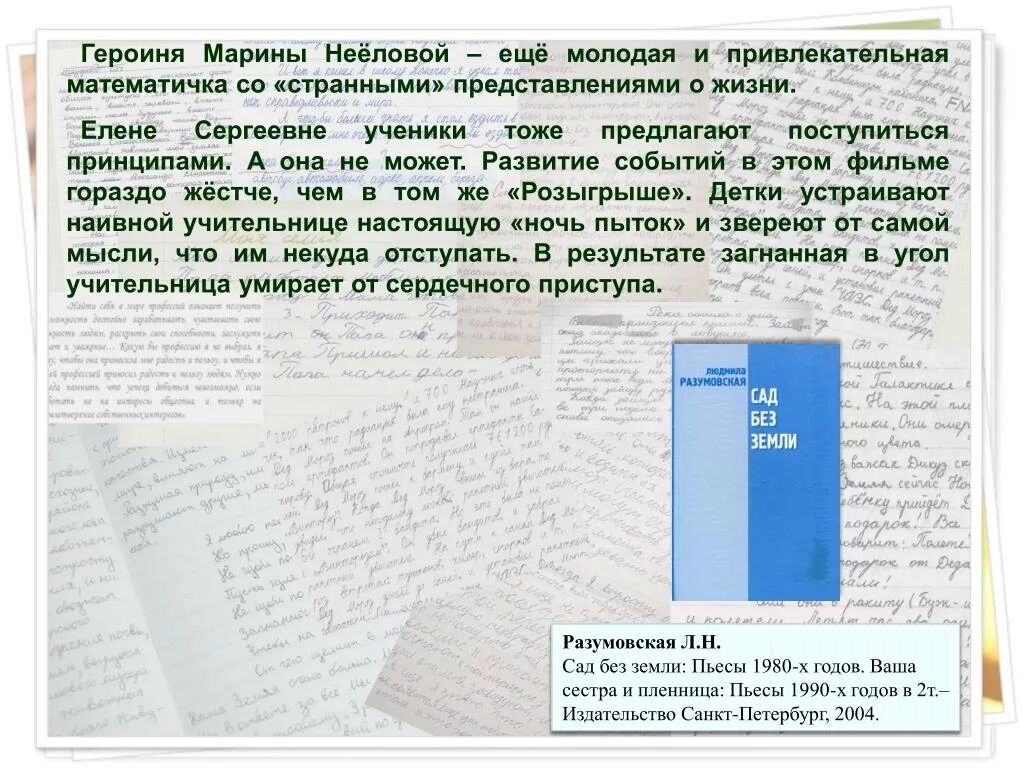 Статья не могу поступиться принципами. Автограф Неелова. Рассказ а. Нееловой «цена деньгам».. Поступился (принципами) синонимы. Сочинение про Неелова.